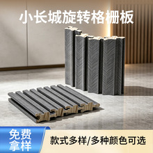 圆弧波浪形实木旋转格栅板小长城电视背景墙做造型包柱子护墙板