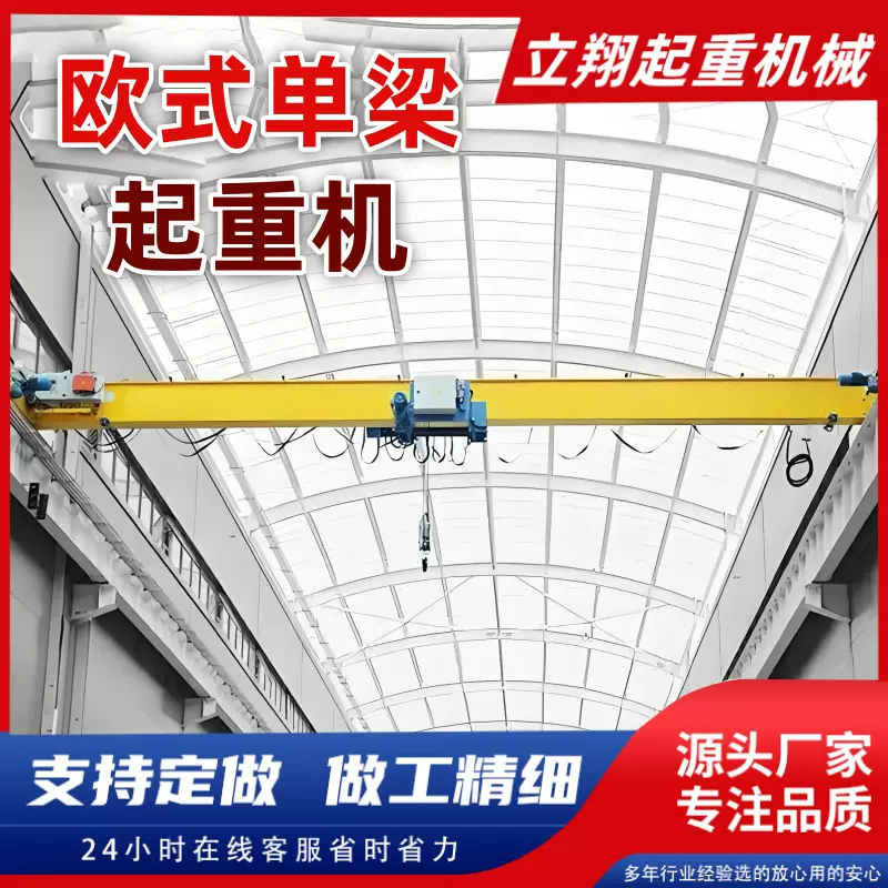 定制欧式单梁起重机2吨3吨5吨全车变频天车起重机10吨欧式单梁