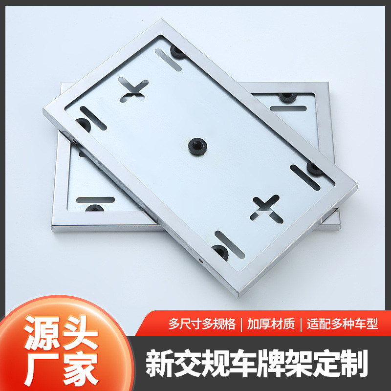 外贸欧规俄罗斯不锈钢车牌架定制汽车牌照框印LOGO个性改装车牌架