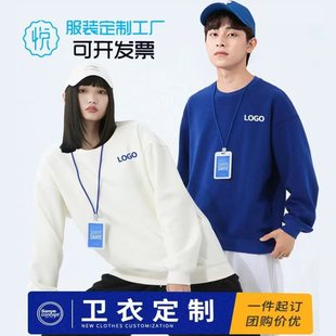 Round Neck Advertising Shirt with Custom Printed Logo, Pure Cotton Work Clothes, Sweatshirt, Velvet Cultural Shirt, Embroidered Class Uniform, Same Style