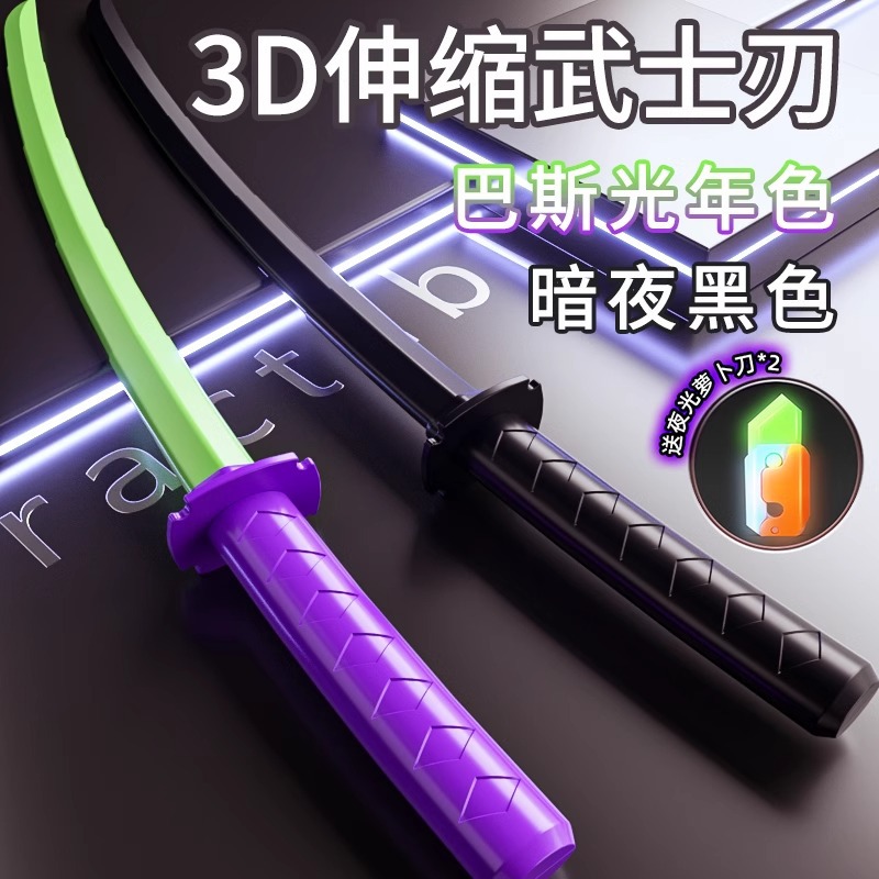 ⭐ 3D 업그레이드 버전에는 야광 당근 칼(Buzz Lightyear + Dark Night Black) 텔레스코픽 사무라이 블레이드_다단계 실키 텔레스코픽이 함께 제공됩니다.