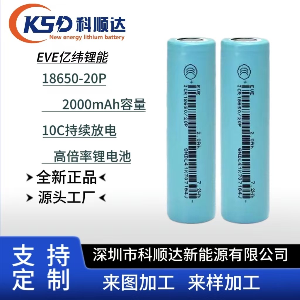 Yiwei EVE2000mah10c 전기 공구 앵글 그라인더 정원 공구에 적합한 고속 리튬 배터리 전기