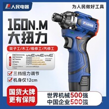 人民電器無刷沖擊起子機電動螺絲刀電起子電鑽家用充電式螺絲批