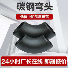 弯头碳钢304不锈钢合金钢无缝直缝对焊大口径虾米腰涂塑防腐弯头