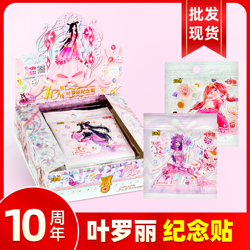 卡游叶罗丽十周年纪念贴仙灵契约收集贴周年礼盒卡片魔法包正版
