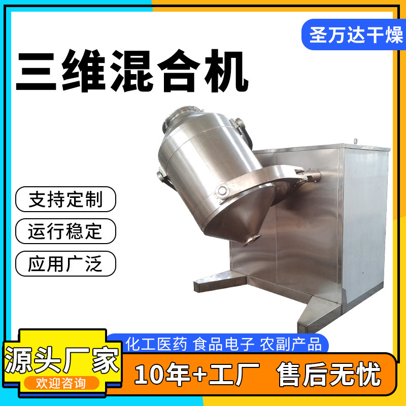 实验室混合机 SYH-1500三维运动混合机 食品粉末颗粒混合机