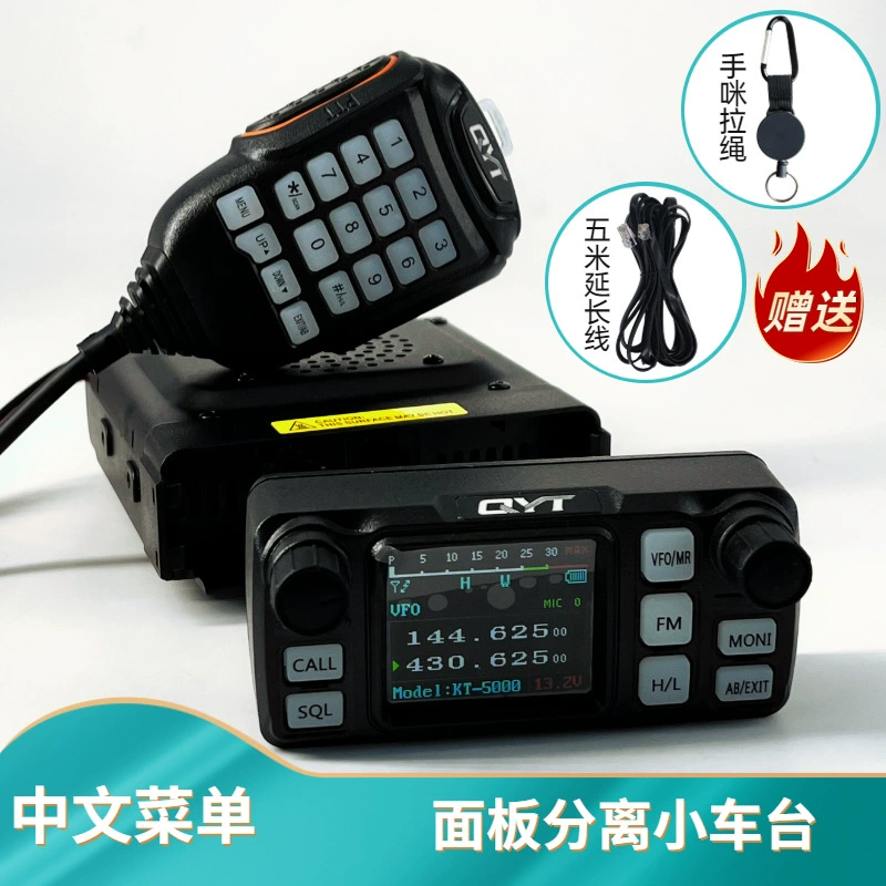 QYT Quanyitong панель разделения тележки KT-5000 мини-автомобильный домофон двухсекционный 25W китайское меню