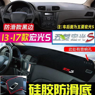 Mat, Center Console Sun Protection – Günəş əleyhinə siperlik - 2013-2017-hongguang-s-with-audio-hole-black-trim