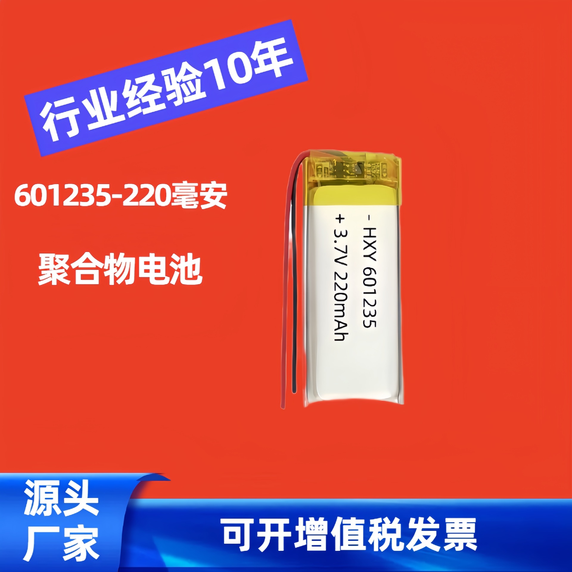 聚合物锂电池601235录音笔蓝牙耳机小玩具挂脖220毫安厂家高容量
