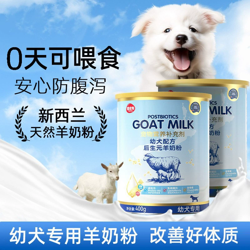 Порошок из козьего молока – пищевая добавка для щенков и кошек, специально для улучшения физического состояния, восполнения кальция после операций, средство для общего оздоровления животных.