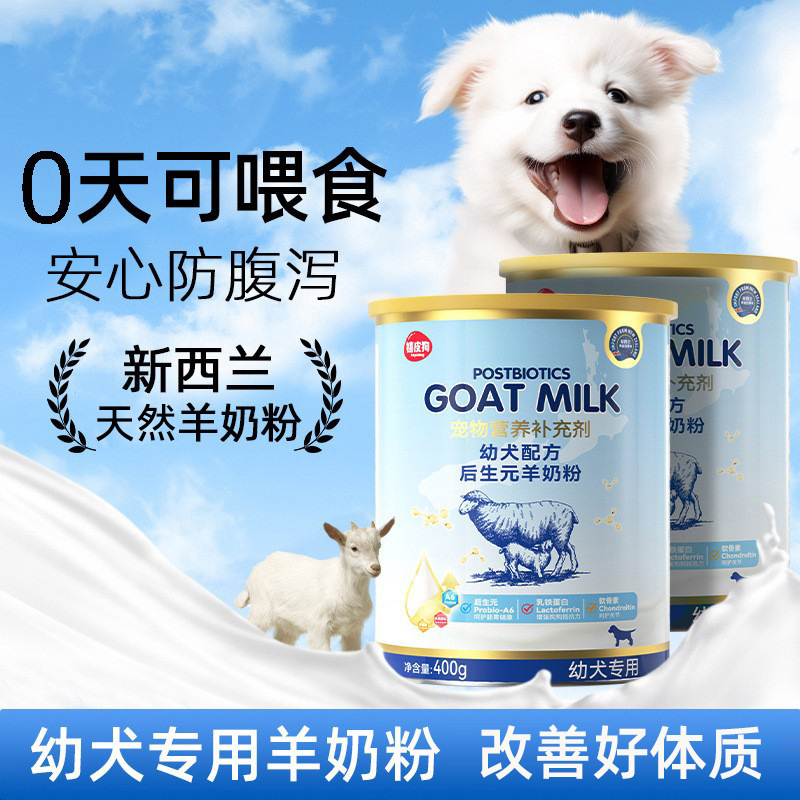 Goat Milk Powder Pet Nutritional Supplement for Puppies and Cats, Specifically for Improving Physical Condition, Post-Surgery Calcium Supplement, General Pet Health Product Goat Milk Powder Pet Nutritional Supplement for Puppies and Cats, Specifically for Improving Physical Condition, Post-Surgery Calcium Supplement, General Pet Health Product