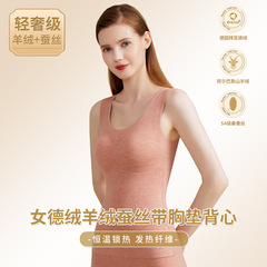 2023 Live Broadcast German Cashmere Silk Warm Vest Women's Hair Strap Padded Vest Bra-free Underwear for Women