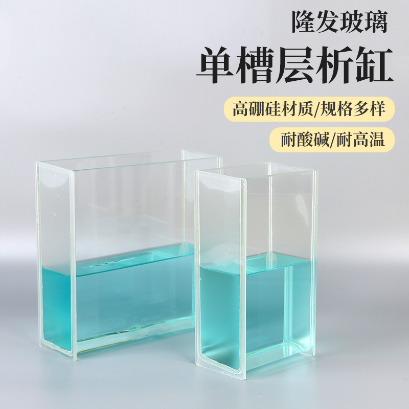 P型单槽层析缸玻璃层析缸斜底薄层色谱展开缸染色缸实验室层析缸