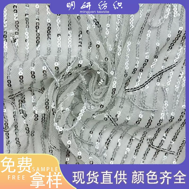 3mm亮片条纹 氨纶网纱 直条珠片绣 春夏连衣裙时尚蕾丝绣绣花