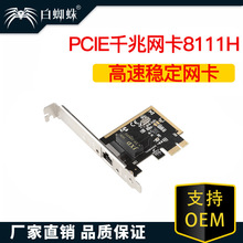 TXIC PCIe千兆网卡瑞昱Rtl8111H 1000M网卡台式机pci-e家用网卡