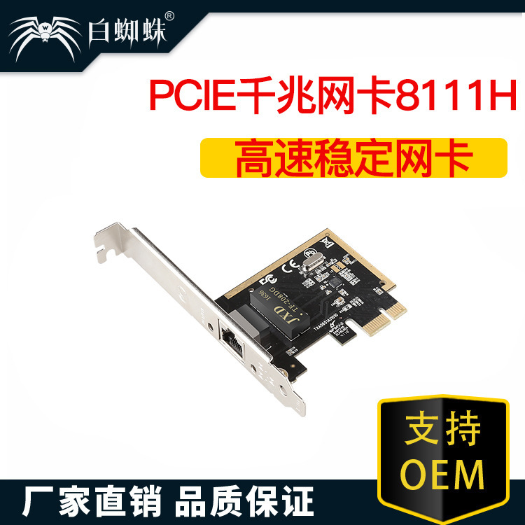TXIC PCIe gigabit network card Ruiqi Rtl8111H 1000m network card desktop pci-e home network card TXIC PCIe gigabit network card Ruiqi Rtl8111H 1000m network card desktop pci-e home network card