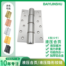 隐形木门液压合页 铝合金6寸E型液压缓冲自动关门闭门器液压合页