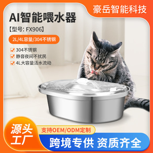 Cat Intelligent Induction Stainless Steel Pet Water Dispenser 2L304 Water Level Sensor Shortage Protection Silent