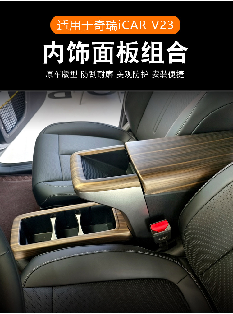 Chery Iacr V23 Complete Set of Interior Panels, Steering Wheel, Armrest Box, Rear Anti-Kick Protection Panel Frame