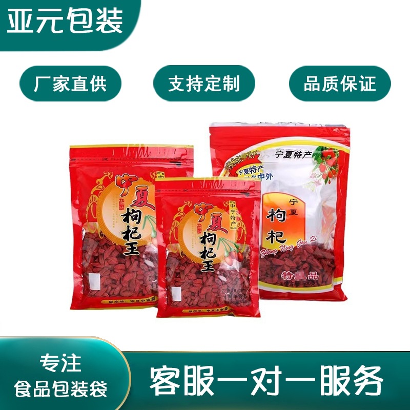 甘肃药材特产500g野生黑包装袋宁夏枸杞自封袋250g100克牛皮纸袋
