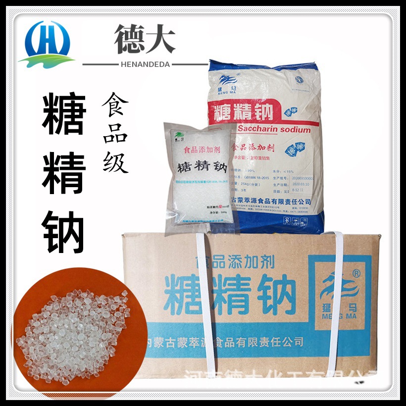 糖精钠食品级粉末颗粒炒瓜子坚果蜜饯用甜味剂饲料电镀用糖精