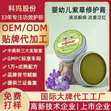 OEM定制婴幼儿紫草修护膏 清凉舒缓蚊虫叮咬泛红植萃止痒膏代加工