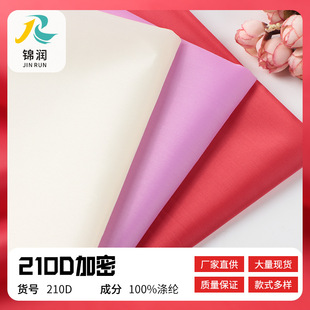 �����F؛��ɫ210dţ�����ωT��210d�ﲼ��������ﲼ���ﲼƥ
