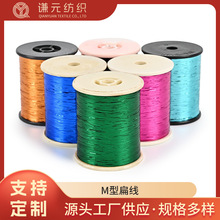 华光金银丝线纺织辅料织带编织圣诞饰品商标专用彩线厂家现货批发