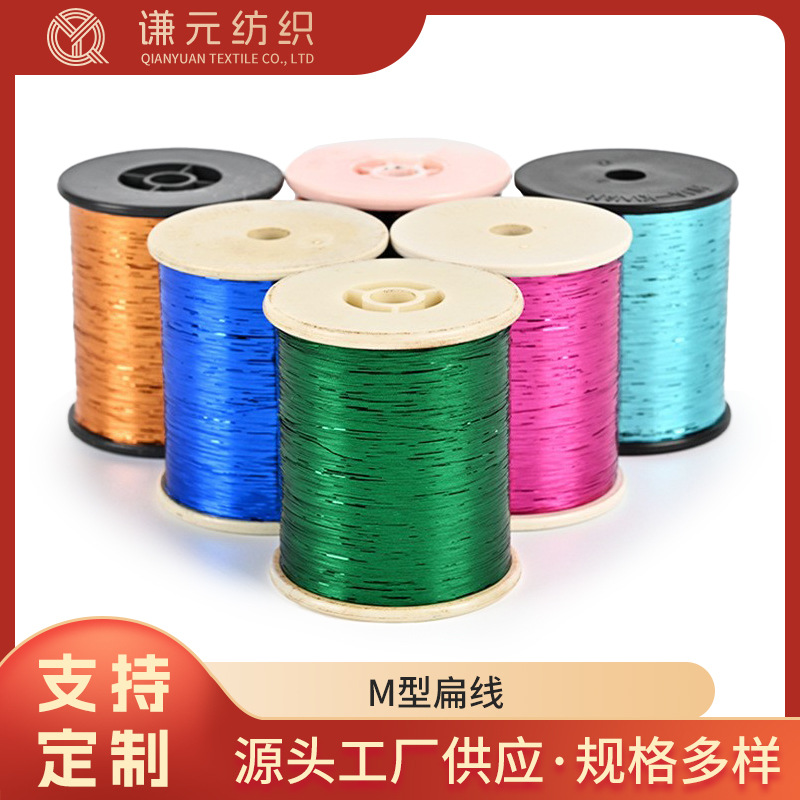 华光金银丝线纺织辅料织带编织圣诞饰品商标专用彩线厂家现货批发