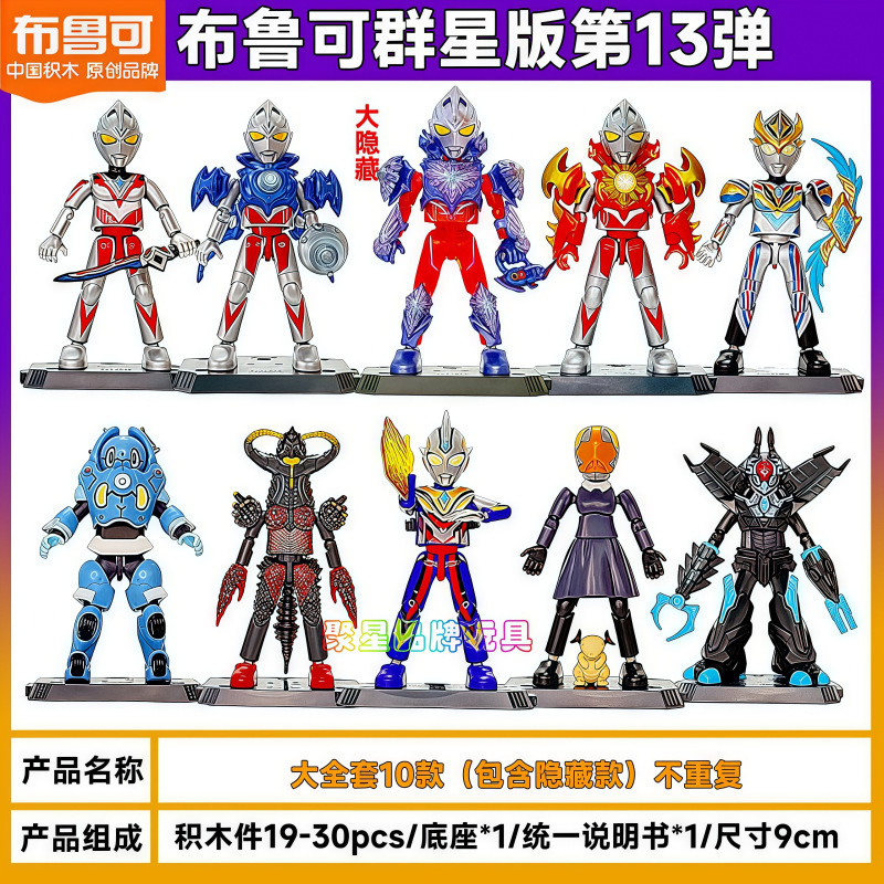ブルコブロックフィギュア ウルトラマンスターズエディション 15弾 第12世代 フルセット 指定大型隠し組み立てフィギュア玩具|undefined