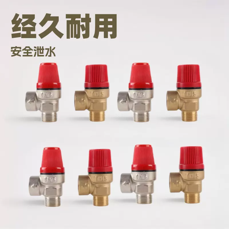 黄铜电镀泄水阀壁挂炉热水器安全阀二通式4分太阳能配套泄水阀泄