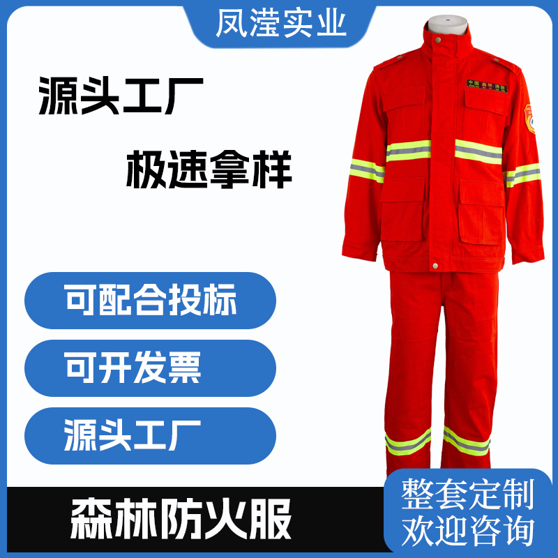 云南直供锻纯棉消防灭火防火服护林套装森林防火阻燃