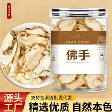 佛手佛手干货新货佛手片罐装100g电商代发