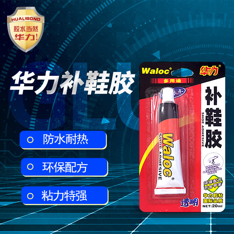 华力补鞋胶 多功能修补胶水 铝管装 运动鞋皮鞋修鞋补鞋专用胶水
