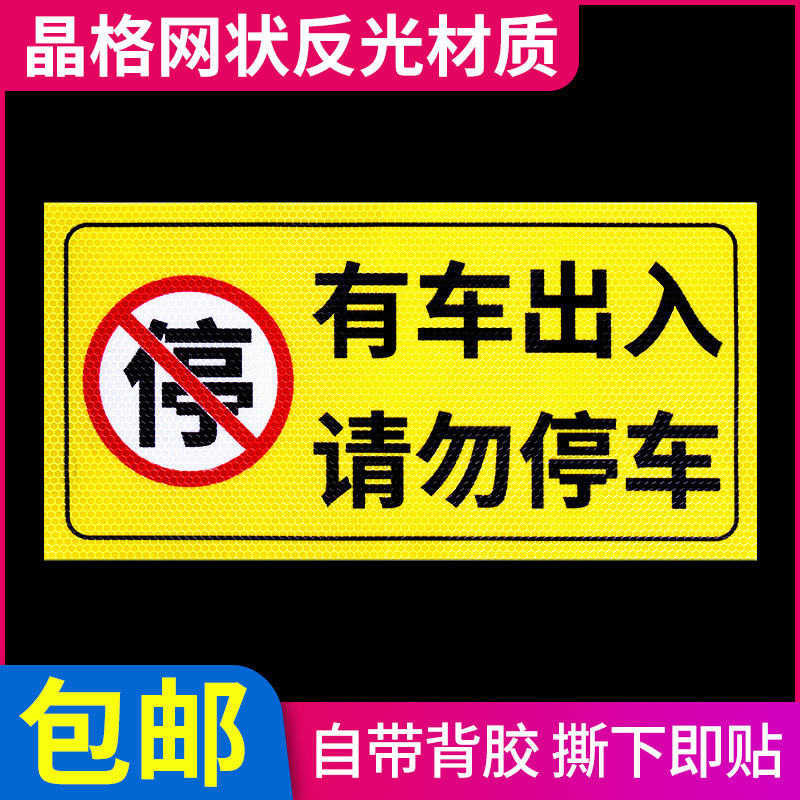 私設駐車場は駐車禁止です。警告ステッカー。ドアの前では立ち入り禁止です。違反者は自らの責任に伴う警告スローガンです。|undefined