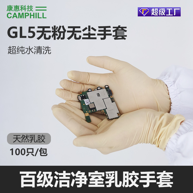 12寸百级乳胶手套洁净室GL5加厚无粉无尘室净化乳胶手套