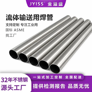 316L流体输送管 工业用耐腐蚀焊管 石油化工管 光亮酸洗 厂家定制