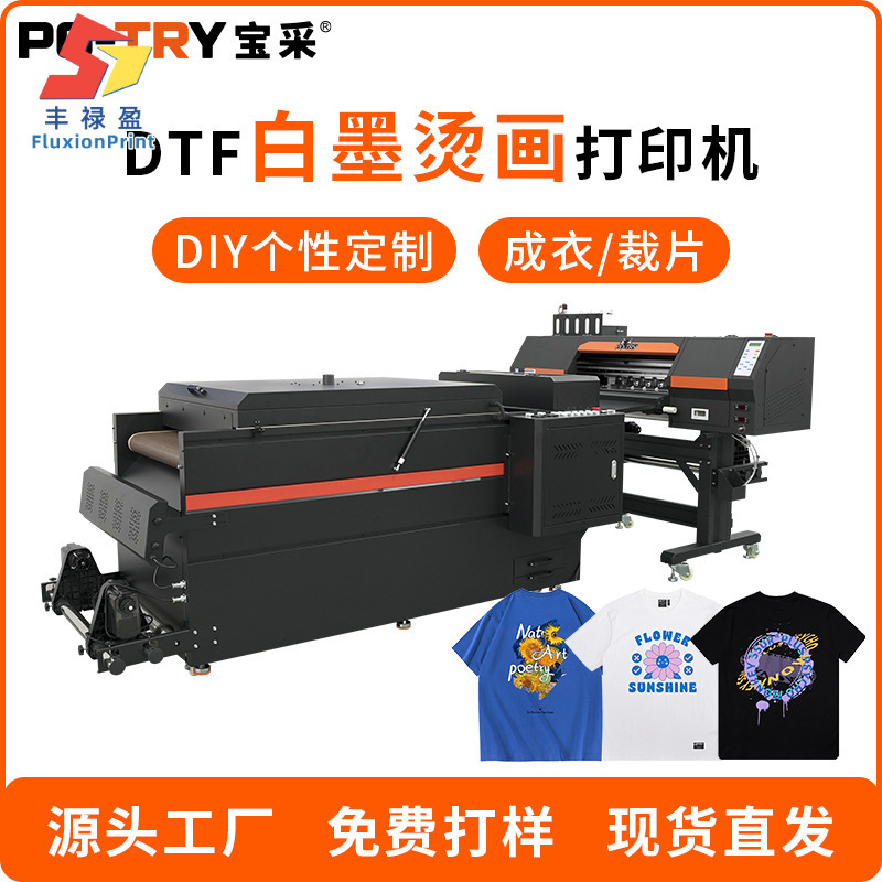 FLY白墨烫画打印机衣服印花机T恤印刷机柯式DTF热转印数码打印机