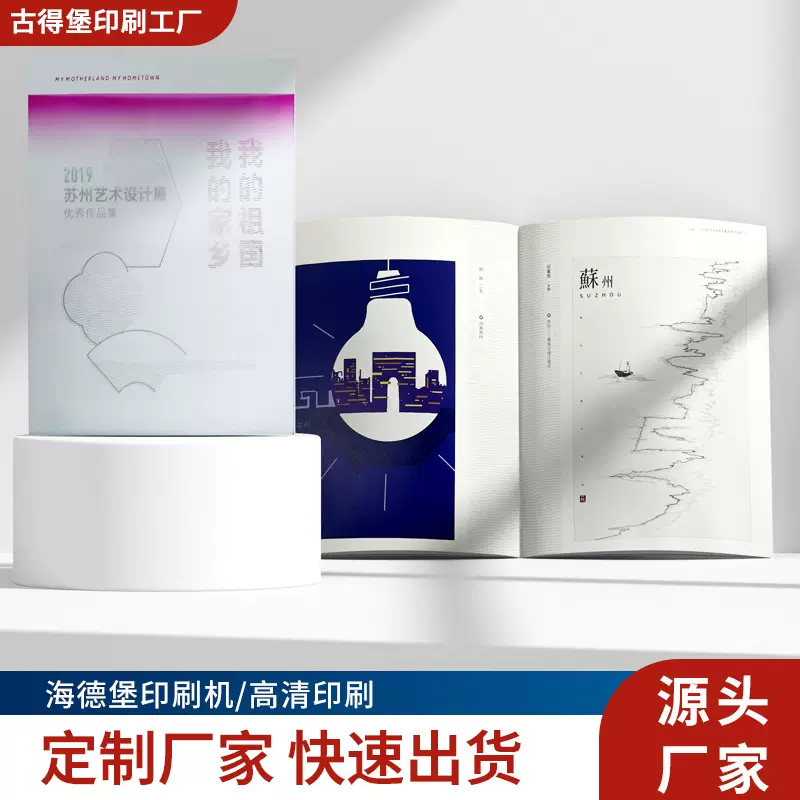 精装铜版纸手册展会说明书画册A4骑马钉封面烫金硬壳印刷杂志彩页