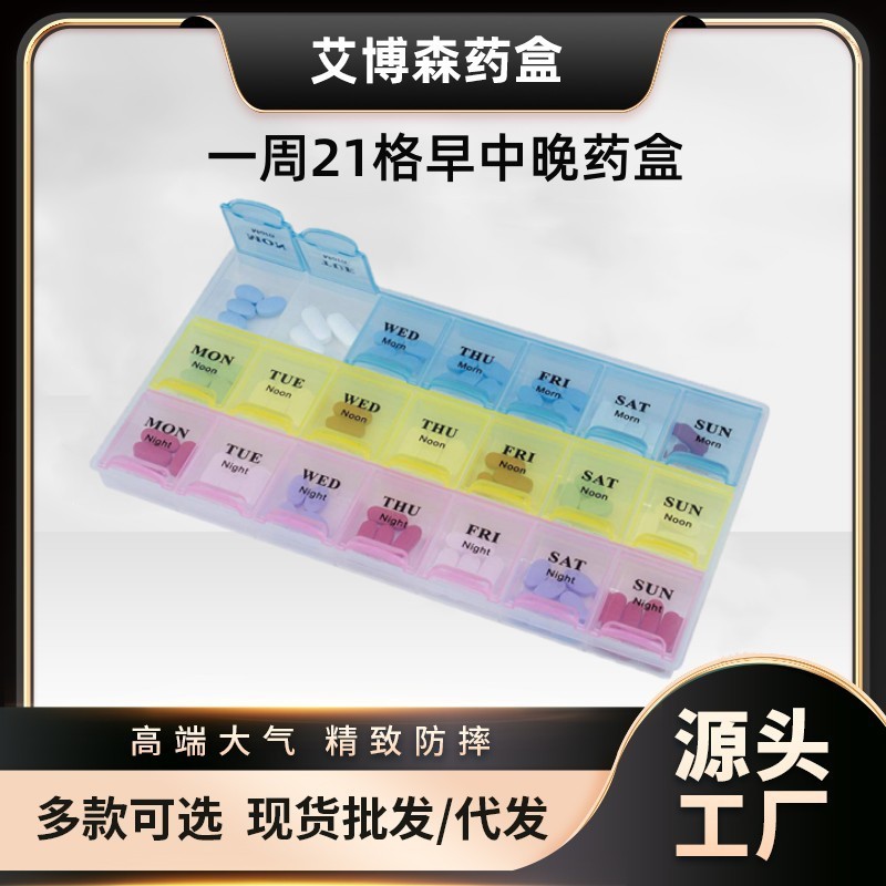 厂家直销 品质随身七彩防水药盒 备忘药盒 21格药盒 4层8格医药盒