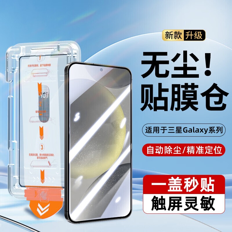 For Samsung S25 dust-free warehouse tempered film S24 full screen HD S23 anti-peep second sticker A56 mobile phone film A36 For Samsung S25 dust-free warehouse tempered film S24 full screen HD S23 anti-peep second sticker A56 mobile phone film A36