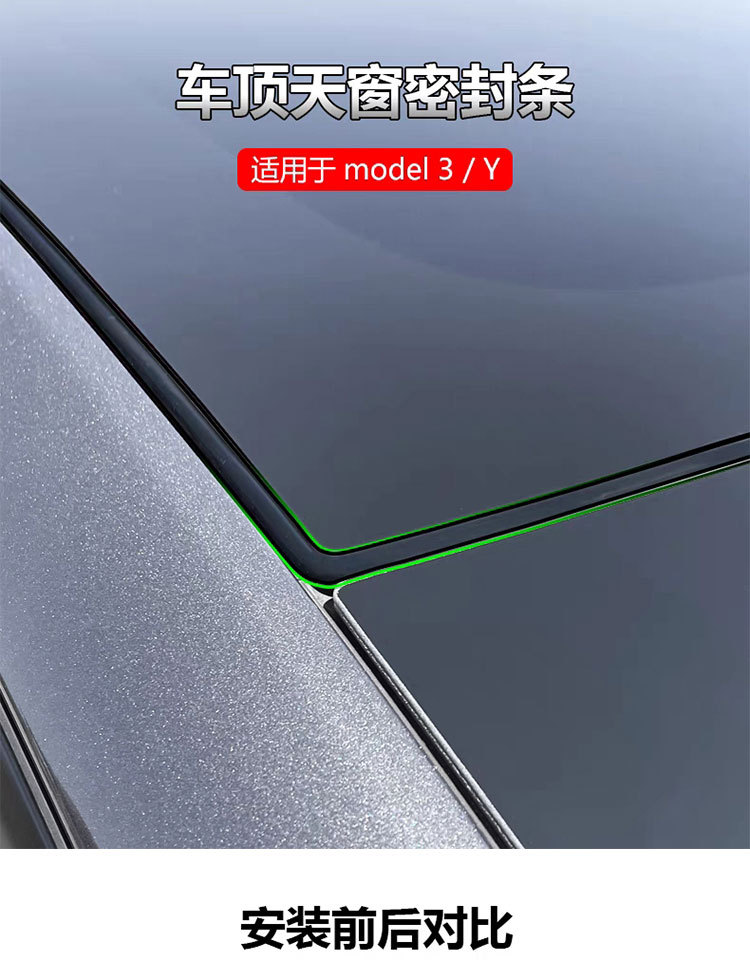 Suitable for Tesla Huanxin Model Y sunroof sealing strip inner door sound insulation strip shock-absorbing rubber modification accessories