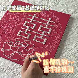 繁花似锦珍珠喜字数字油画DIY结新婚手工订婚材料包装饰挂画