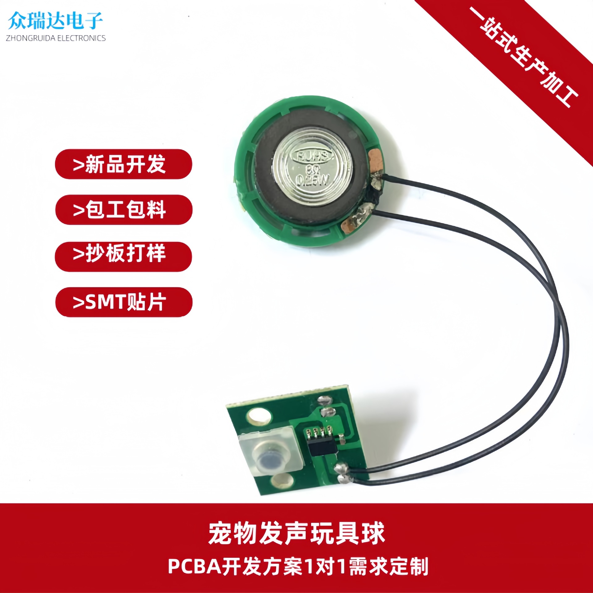 MD028宠物玩具橄榄发声球PCBA线路板开发方案贴片加工包公包料
