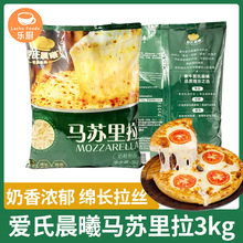 爱氏晨曦马苏里拉3kg*4袋芝士碎商用烘焙披萨炯饭意面干酪用
