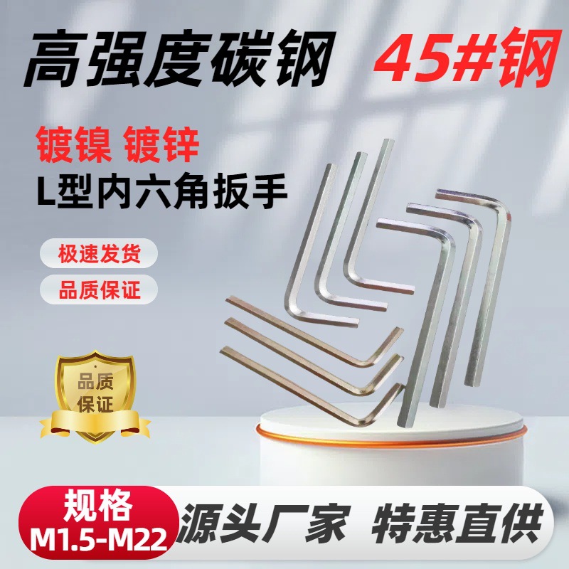 镀镍内六角扳手 公制平头板手 六棱7字镀锌六角L型扳手M1.5-M22