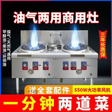 猛火灶商用油气两用灶台煤气液化气天然气柴油甲醇植物油饭店酒店