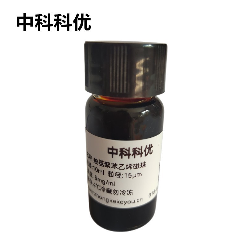 中科科优 羧基聚苯乙烯磁性颗粒 磁性微球 羧基磁珠PS磁性微球