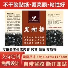 野生黑柑橘黑桔子通用中药花茶包装不干胶标签罐贴纸印刷X