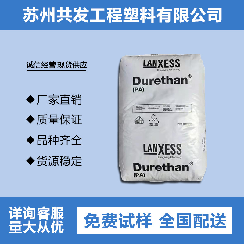 PA66德国朗盛A30S热稳定性脱模纯树脂尼龙66聚酰胺66塑胶原料